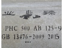 建材工業(yè)“十二五”發(fā)展規(guī)劃，山西管樁廠帶您一起走近看